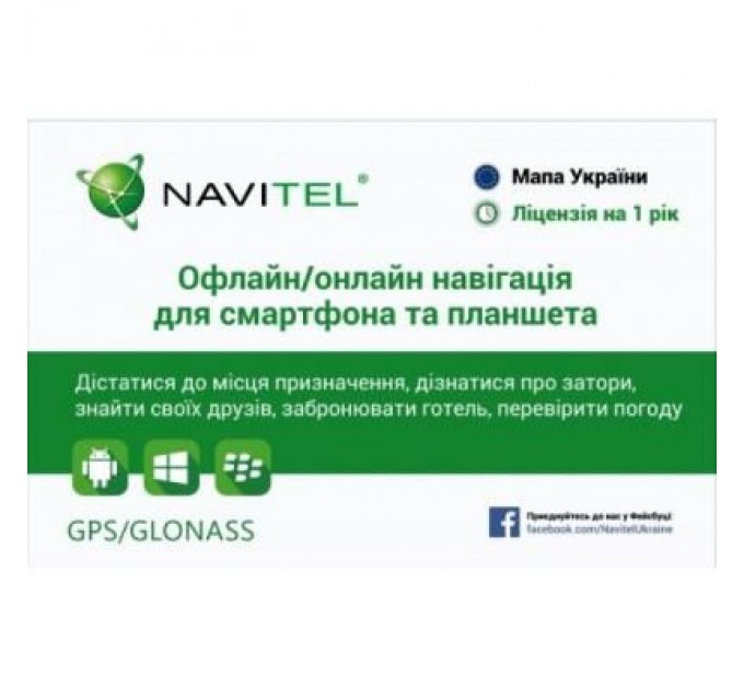 Navitel Карта активації Navitel "Навітел Навігатор" 1 рік (сретч-карта) Україна