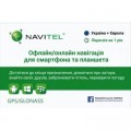 Navitel Карта активації Navitel "Навітел Навігатор" 1 рік (сретч-карта) Україна