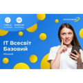 Інтертелеком Стартовий пакет Інтертелеком ІТ Всесвіт