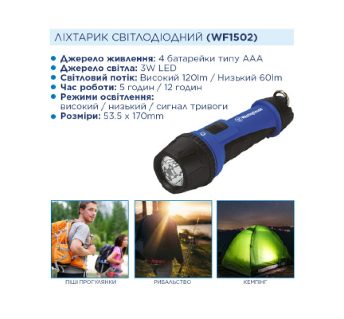 Westinghouse Ліхтар Westinghouse 3W LED WF1502 + 4 x AAA LR03 (WF1502-4LR03TB)