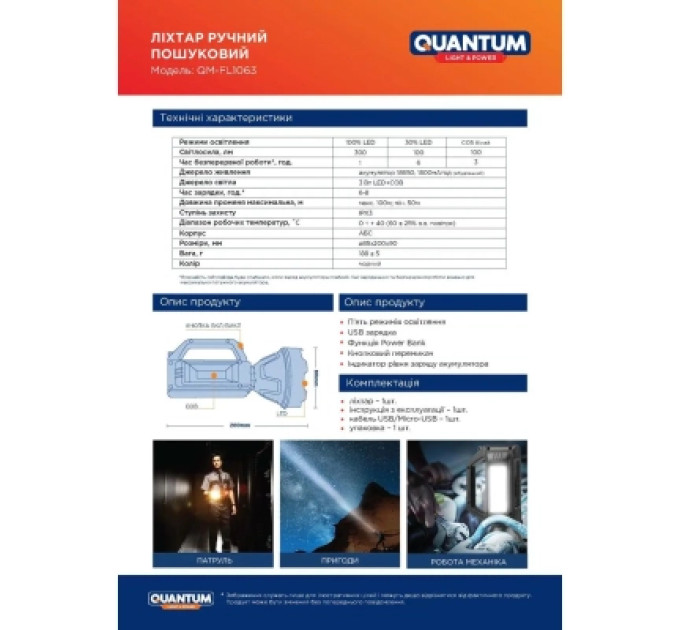 Quantum Ліхтар Quantum Tracker 3W LED+COB з функцією Power Bank (QM-FL1063)