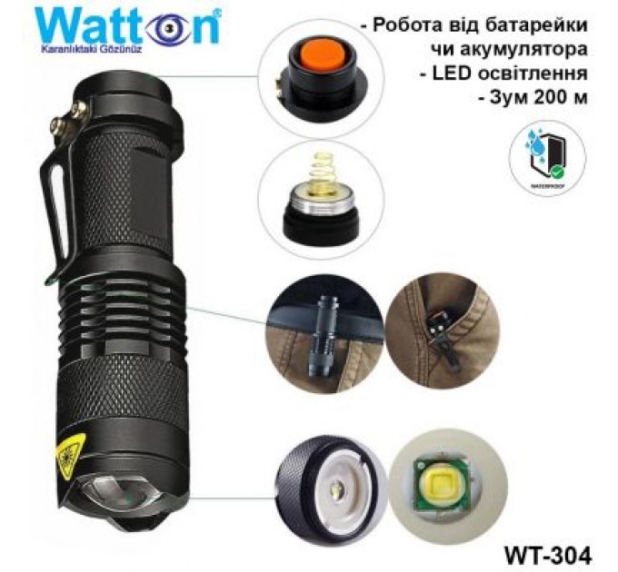 Watton Ліхтар Watton WT-304