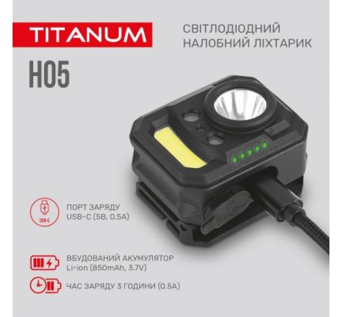 TITANUM Ліхтар TITANUM 250Lm 6500K (TLF-H05)