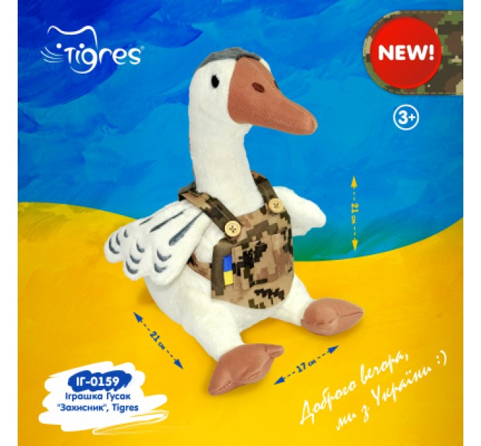 Tigres М'яка іграшка Tigres Гусак Захисник (ІГ-0159)