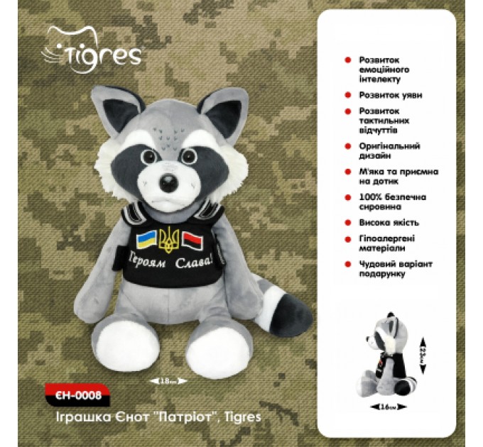 Tigres М'яка іграшка Tigres Єнот Патріот (ЄН-0008)