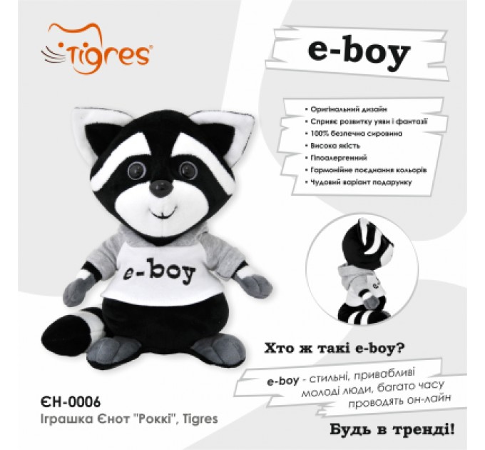 Tigres М'яка іграшка Tigres Єнот Роккі (ЄН-0006)