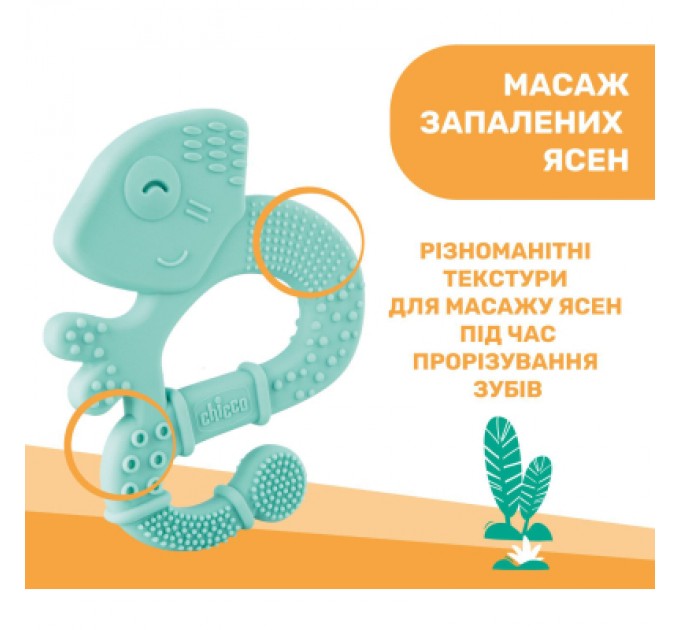 Chicco Прорізувач Chicco Ігуана блакитний (28110.20)