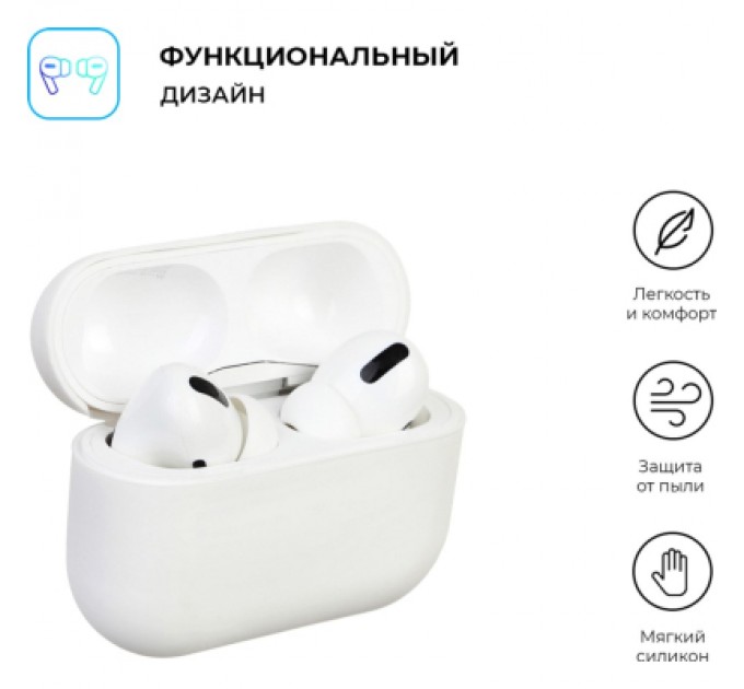 Armorstandart Чохол для навушників Armorstandart Ultrathin Silicone Case для Apple AirPods Pro White (ARM55950)