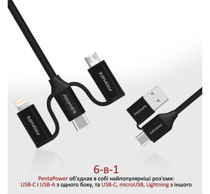 Promate Кабель Promate USB + USB Type-C -  Lightning + micro USB + USB Type-C (M/M), 3 A, 60 W, 1.2 м, PentaPower Black (pentapower.black)