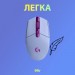 Logitech Мишка Logitech G305 Lightspeed Lilac (910-006022)