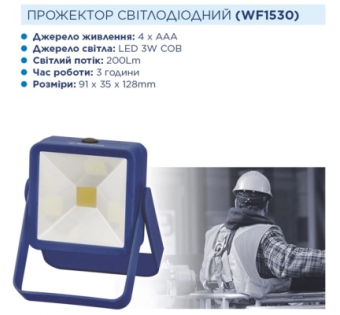 Westinghouse Ліхтар Westinghouse 3W LED WF1530 + 4 x AAА LR03 (WF1530-4LR03D1)