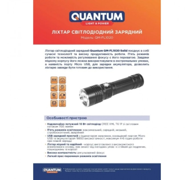 Quantum Ліхтар Quantum Solid-M 10W LED з USB box (QM-FL1020-CB)