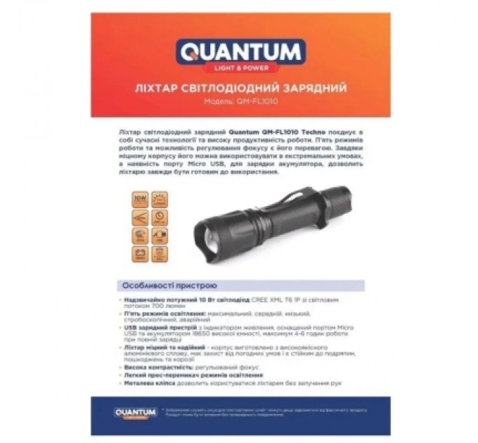 Quantum Ліхтар Quantum Techno 10W LED з USB + Li-ion18650/2600mAh box (QM-FL1010-18650/2600-CB)