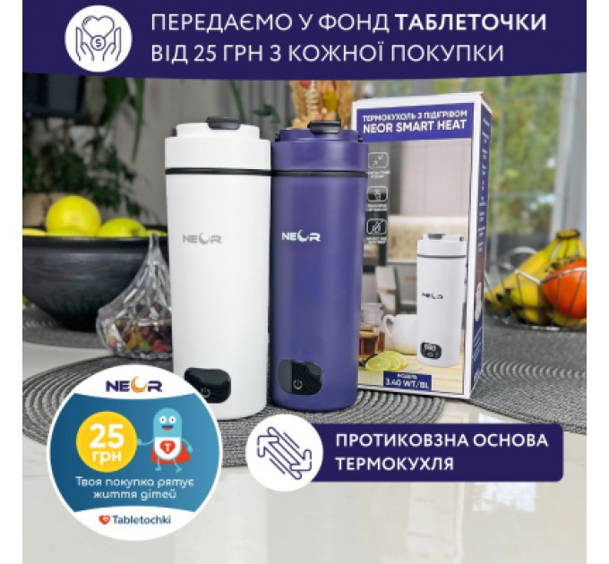 Neor Термокружка Neor з підігрівом SMART HEAT 3.40 BL (23002036)