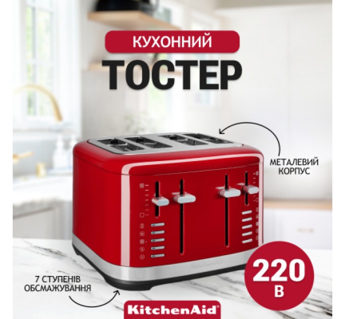 KitchenAid Тостер KitchenAid 5KMT4109EER червоний (5KMT4109EER)