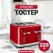 KitchenAid Тостер KitchenAid 5KMT4109EER червоний (5KMT4109EER)
