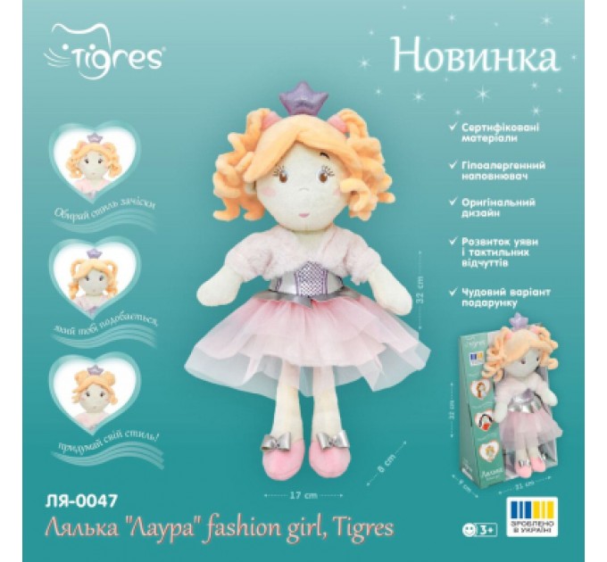 Tigres М'яка іграшка Tigres Лялька Лаура fashion girl (ЛЯ-0047)