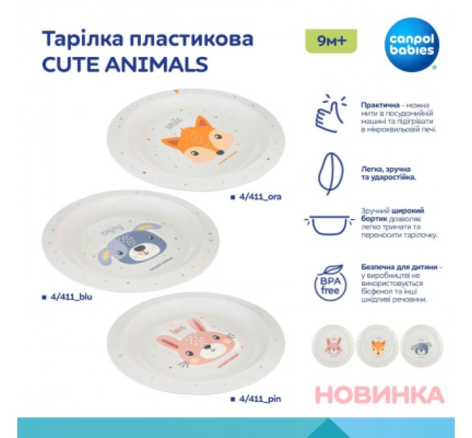 Canpol babies Тарілка дитяча Canpol babies CUTE ANIMALS пластикова, рожева рожевий (4/411_pin2)