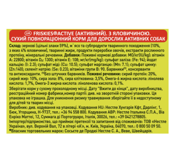 Purina Friskies Сухий корм для собак Purina Friskies Active з яловичиною 10 кг (7613031395484)