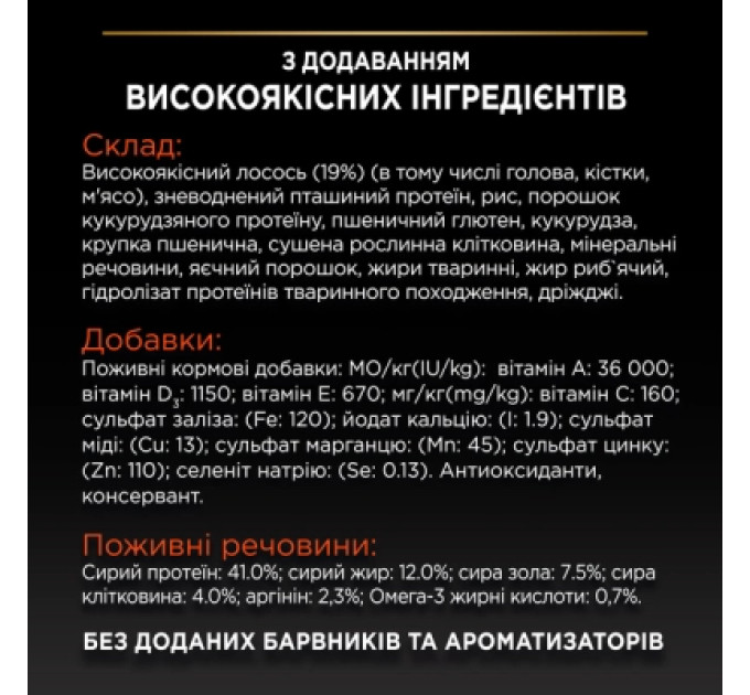 Purina Pro Plan Сухий корм для кішок Purina Pro Plan Sterilised з лососем 3 кг (7613036517454)