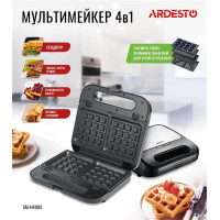 Сендвічниця Ardesto SM-H400S