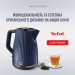 Tefal Електрочайник Tefal KO251430