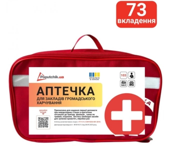 Poputchik Автомобільна аптечка Poputchik 02-096-М