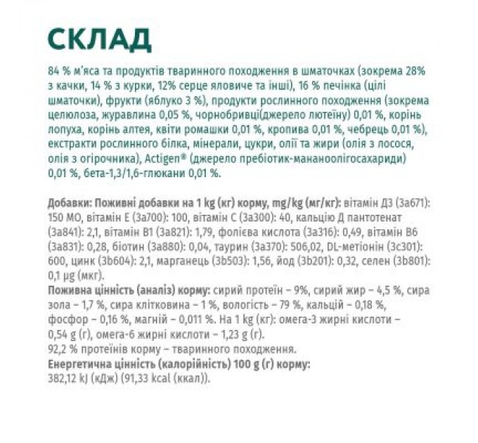 Optimeal Вологий корм для кішок Optimeal з ефектом виведення шерсті з качкою та печінкою в желе 85 г (4820215364027)