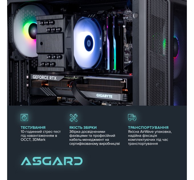 ASGARD Персональний комп`ютер ASGARD Valkyrie (I144F.32.S10.46.4635)