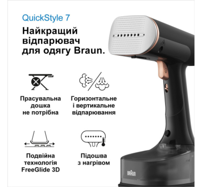 Braun Відпарювач для одягу Braun GS 7077 BK (GS7077BK)