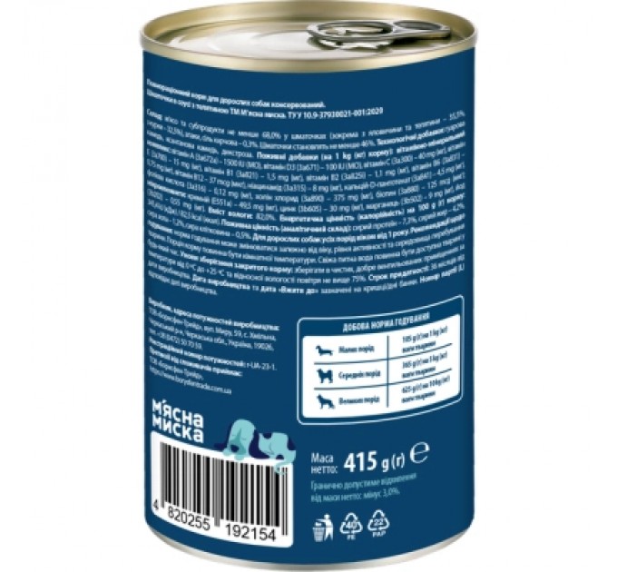 Консерви для собак М'ясна Миска шматочки в соусі з телятиною 415 г (4820255192154)
