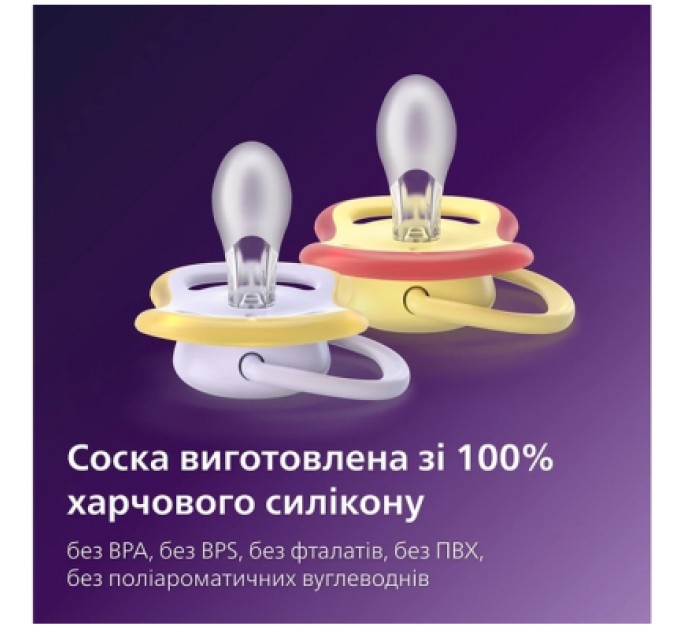 Philips AVENT Пустушка Philips AVENT Ultra Air 0-6 місяців 2 шт жовто-фіолетова (SCF087/04)
