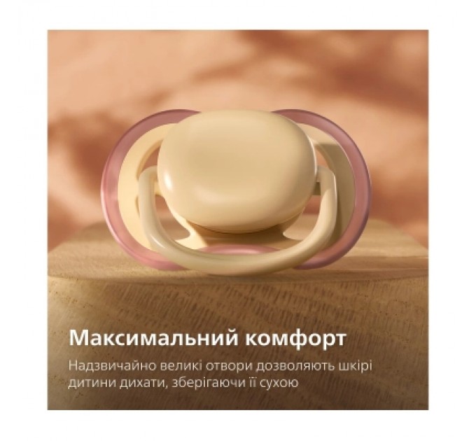 Philips AVENT Пустушка Philips AVENT Ultra Air 0-6 місяців 2 шт нейтральна, день/ніч (SCF087/09)