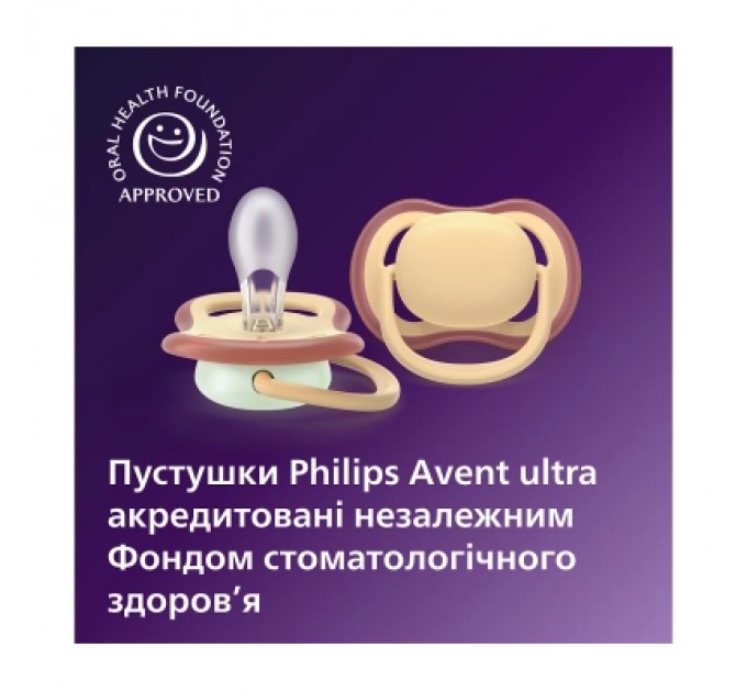 Philips AVENT Пустушка Philips AVENT Ultra Air 0-6 місяців 2 шт нейтральна, день/ніч (SCF087/09)