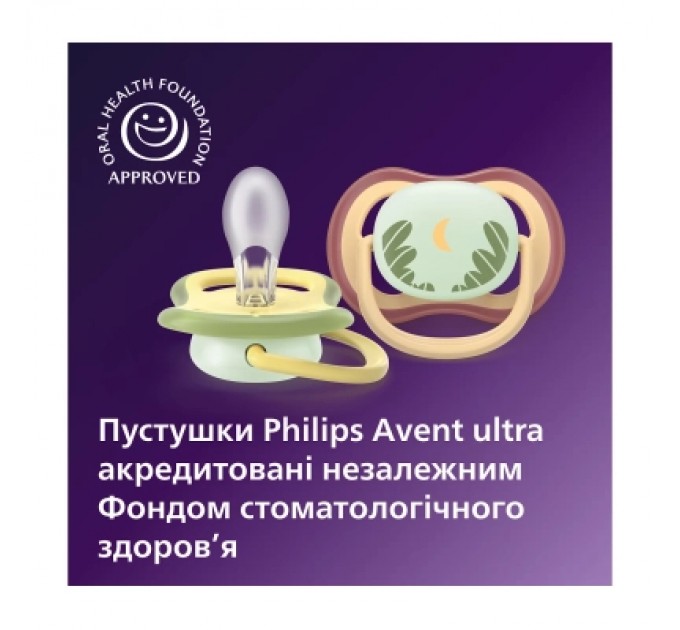 Philips AVENT Пустушка Philips AVENT Ultra Air Нічна 0-6 місяців 2 шт (SCF376/27)