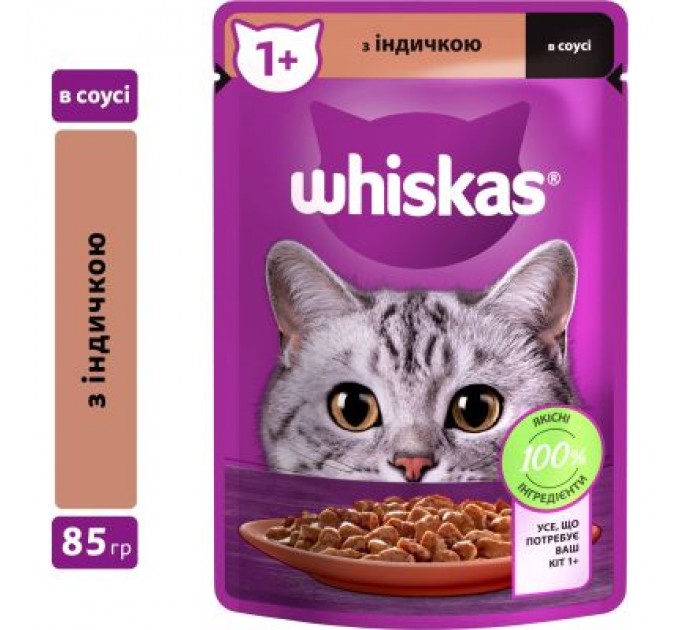 Whiskas Вологий корм для кішок Whiskas Індичка в соусі 85 г (5900951302077)