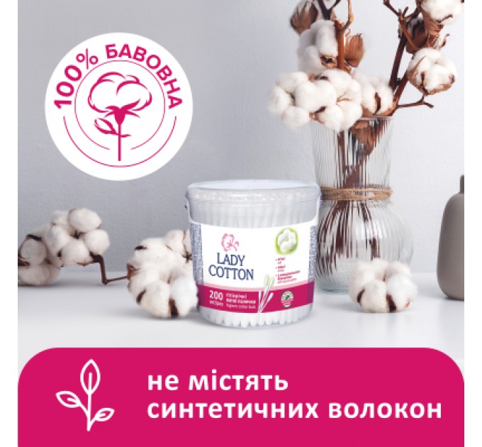 Lady Cotton Ватні палички Lady Cotton в банці 200 шт. (4823071607604)
