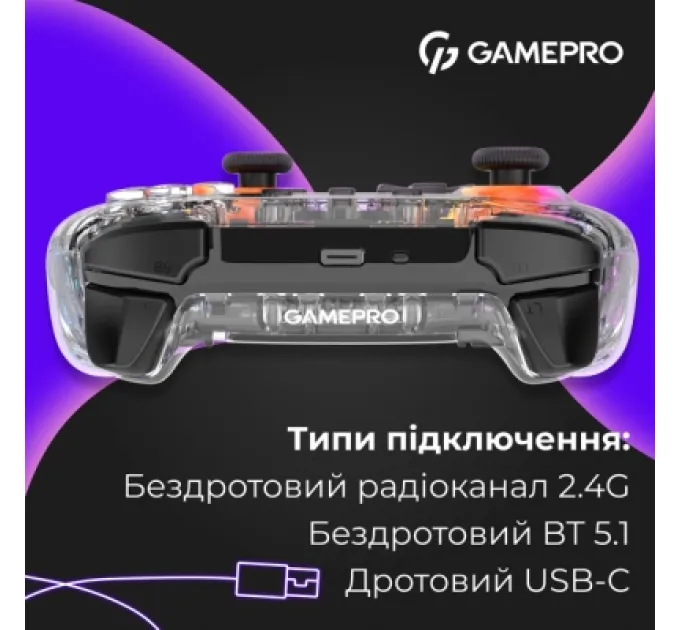 GamePro Геймпад GamePro GPX13T 2.4G/BT 5.1/USB/PC/iOS/Android RGB Transparent (GPX13T)