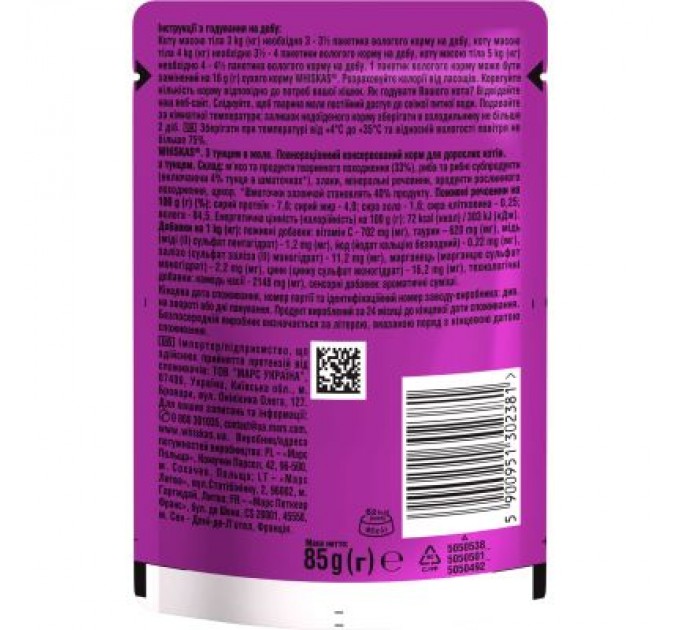 Whiskas Вологий корм для кішок Whiskas Тунець в желе 85 г (5900951302381)