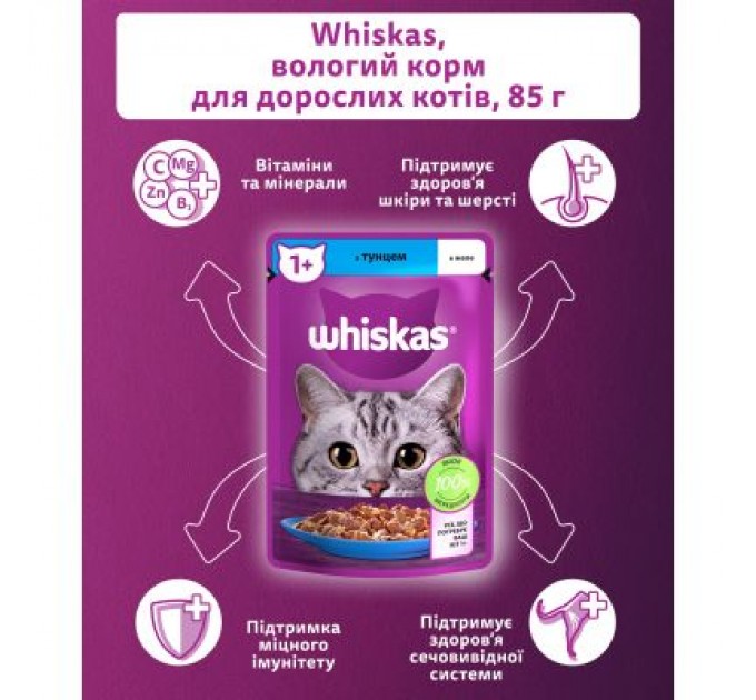 Whiskas Вологий корм для кішок Whiskas Тунець в желе 85 г (5900951302381)