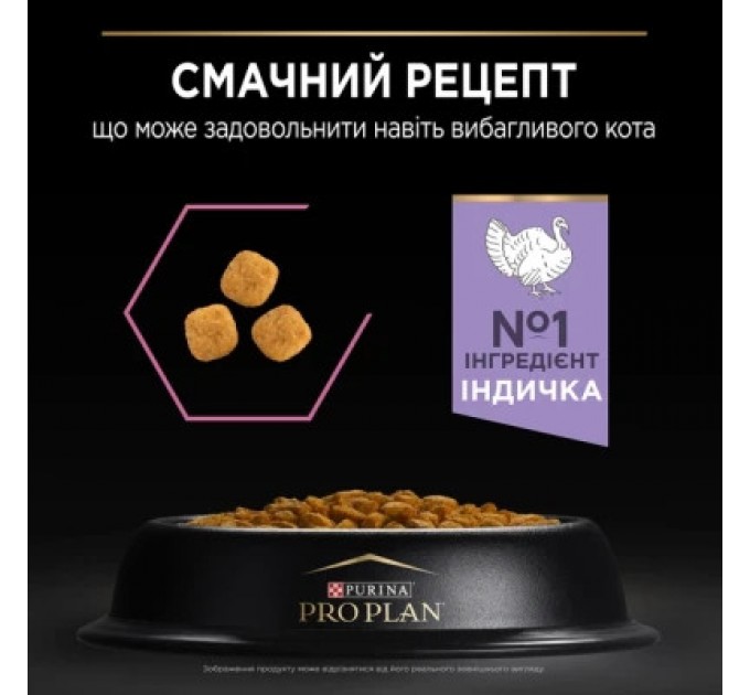 Purina Pro Plan Сухий корм для кішок Purina Pro Plan Delicate Adult 1+ з індичкою 400 г (7613033568671)