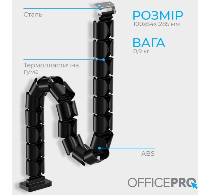 OfficePro Органайзер для кабелю OfficePro CM630B Black