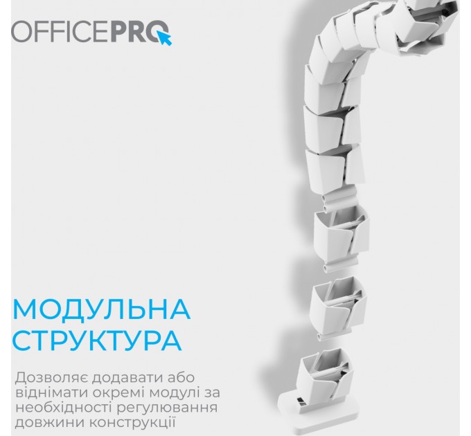 OfficePro Органайзер для кабелю OfficePro CM800W White