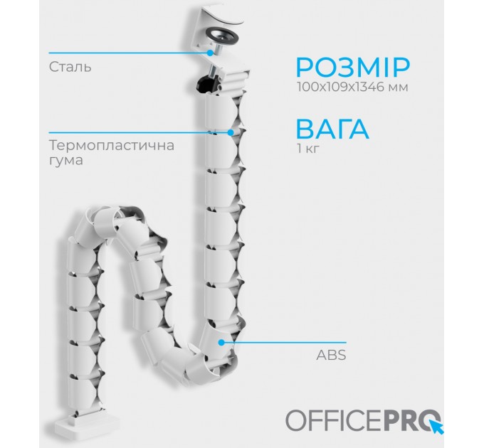 OfficePro Органайзер для кабелю OfficePro CM730W White
