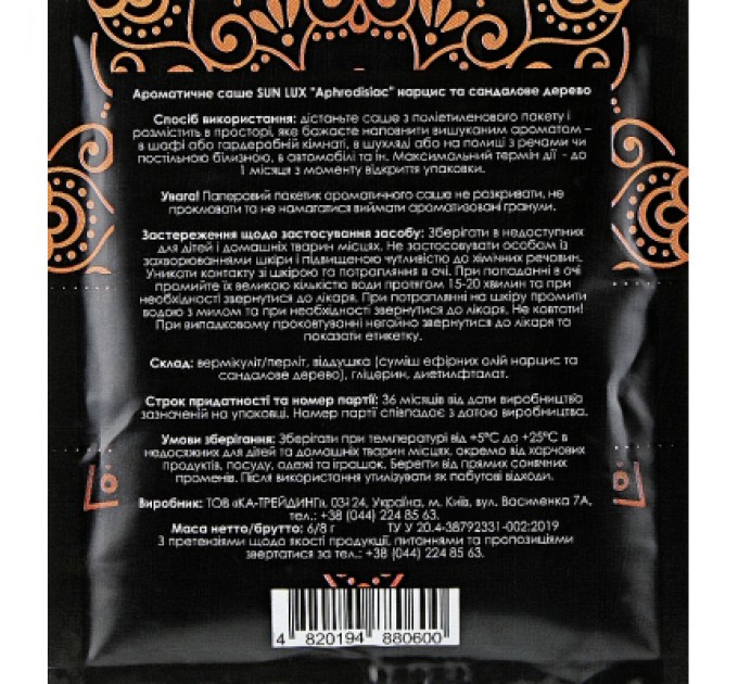 Sun Lux Ароматичне саше Sun Lux Aphrodisiac Нарцис та сандалове дерево (4820194880600)