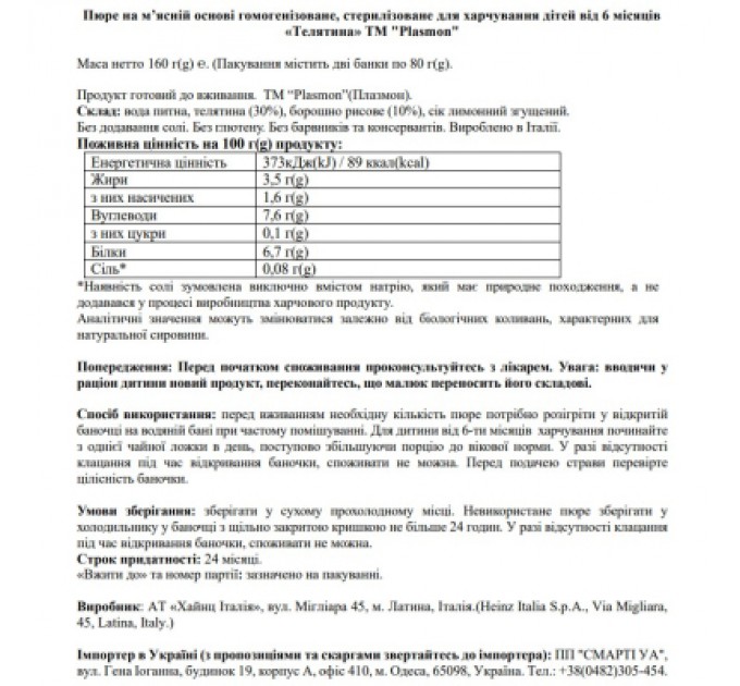 Plasmon Дитяче пюре Plasmon Телятина для дітей з 6 місяців 160 г (80 г х 2 шт) (1136151)
