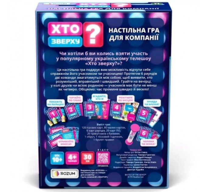 Rozum Настільна гра Rozum Хто зверху? (R099UA)