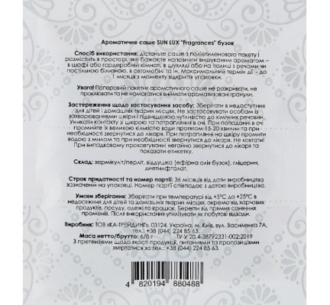 Sun Lux Ароматичне саше Sun Lux Fragrances Бузок (4820194880488)