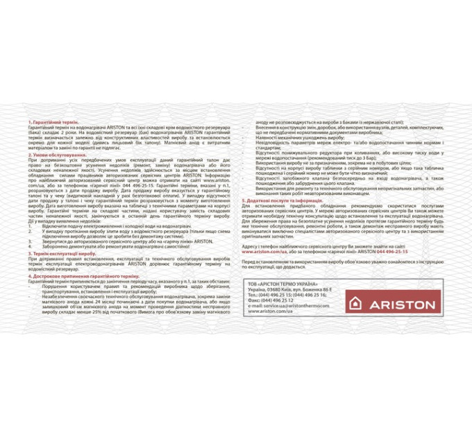 Ariston Водонагрівач Ariston SG1 100 V EU
