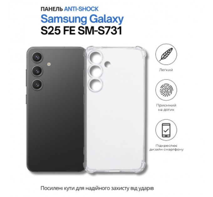 BeCover Чохол до мобільного телефона BeCover Anti-Shock Samsung Galaxy S25 FE SM-S731 Clear (714384)